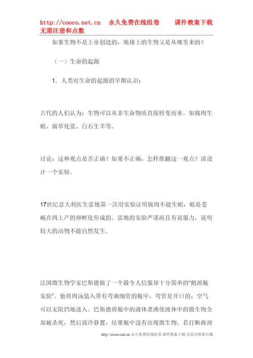 【精编】242《生物进化的历程》教学设计（苏教版八年级下）doc初中生物.docx