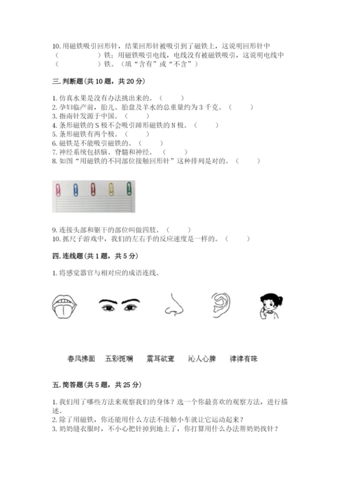 教科版二年级下册科学期末测试卷含答案（名师推荐）.docx