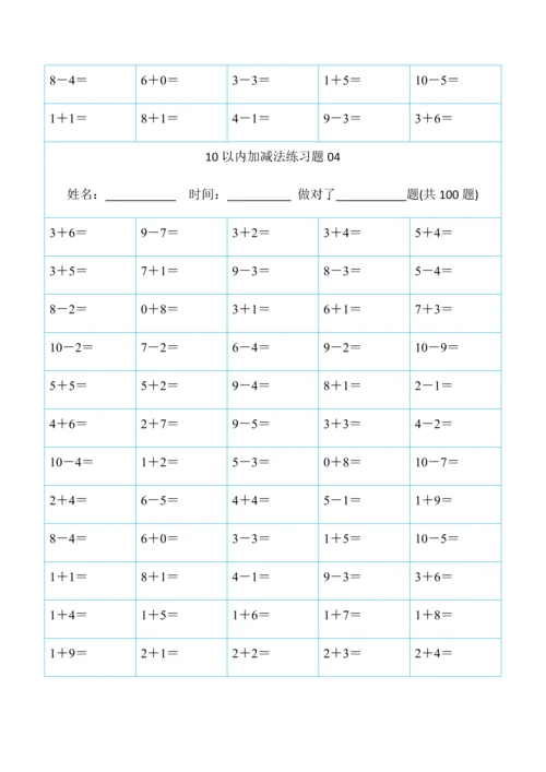 幼儿算数练习题-10以内加减法[精排版-可直接打印].docx
