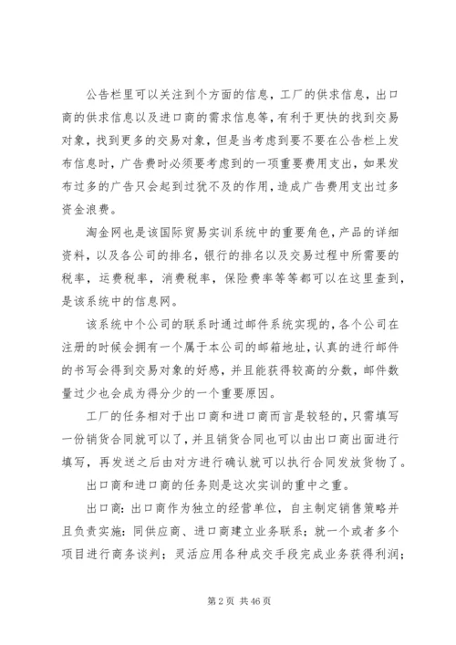 国际贸易实务实训报告 (6).docx