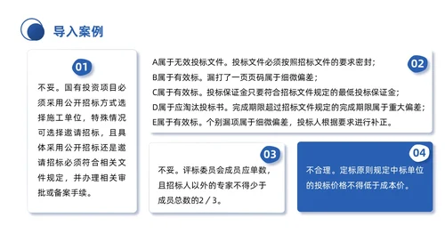 蓝色微粒体商务简约工程招投标与合同管理培训课件PPT招标