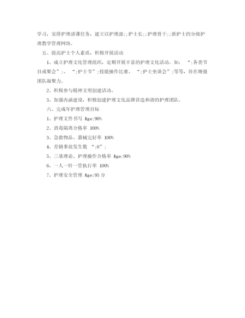 精编之诊护理工作计划书.docx