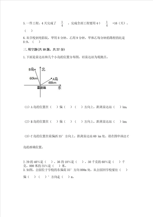 2022六年级上册数学期末考试试卷含答案研优卷