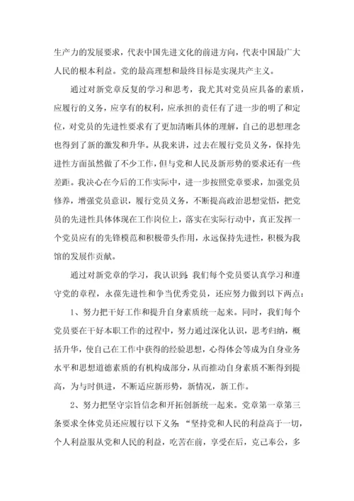 学习党纪法规个人心得体会1500字5篇.docx