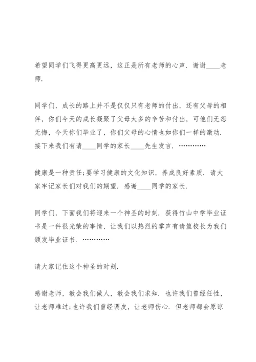 初中毕业典礼讲话稿两分钟五篇.docx