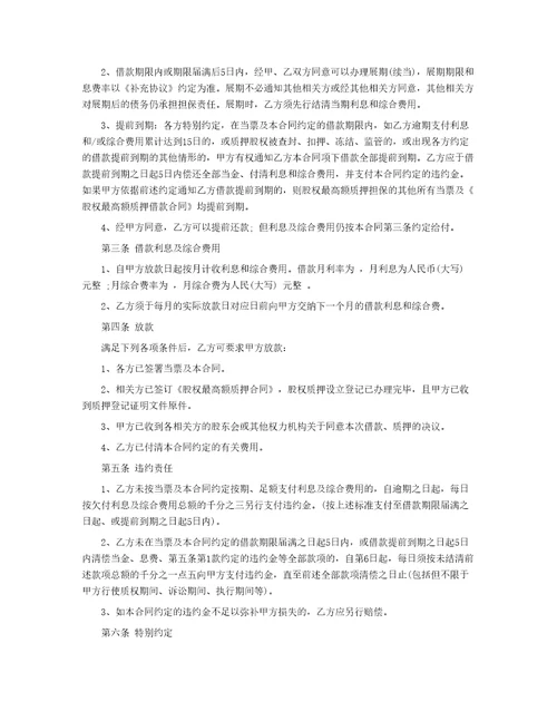 股权质押合同187