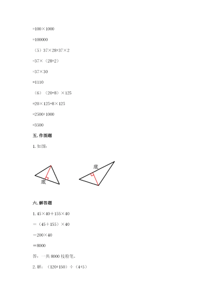 小学四年级下册数学期末测试卷附参考答案【能力提升】.docx