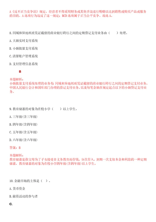 广西北部湾银行招聘微小贷款派遣制信贷经理考试参考题库答案详解