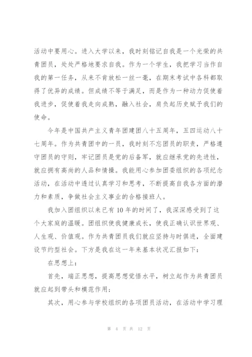 建团一百周年心得及感想2022年.docx