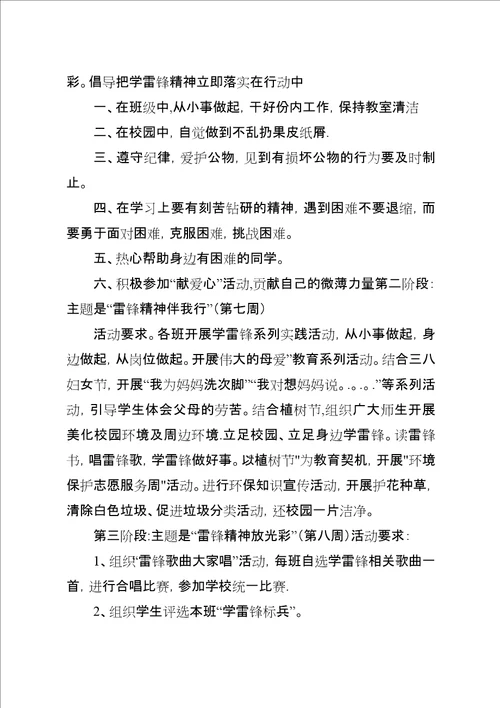 学雷锋“六个一活动倡议书