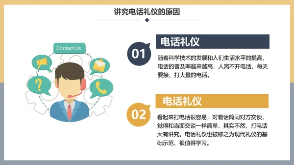企业电话客服培训话务员PPT模板