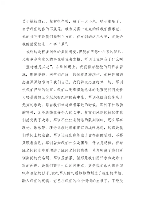 军训实践活动心得体会五篇军训总结