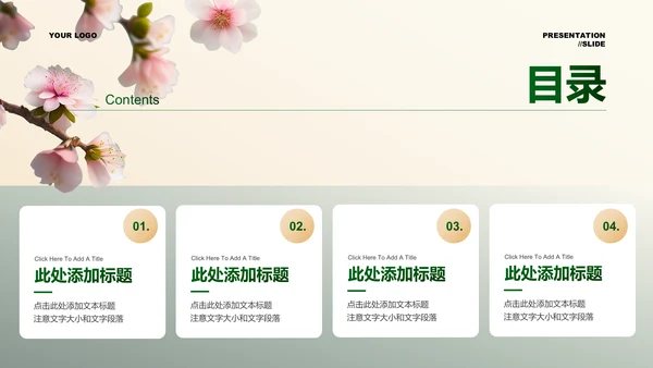 黄绿色渐变清新风总结汇报通用PPT演示模板
