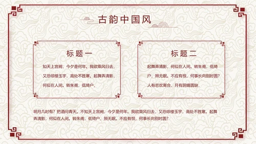 古香红色酒店餐饮创业商业计划书工作总结汇报计划动态PPT模板