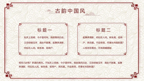 古香红色酒店餐饮创业商业计划书工作总结汇报计划动态PPT模板