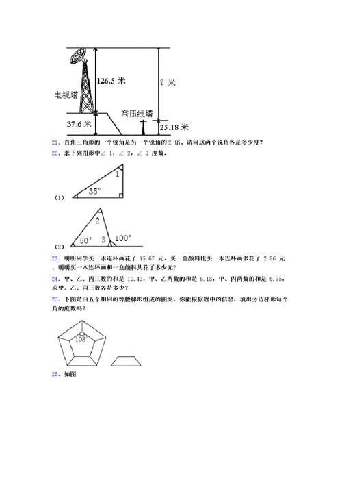 北师大版小学四年级数学下册应用题100道及答案