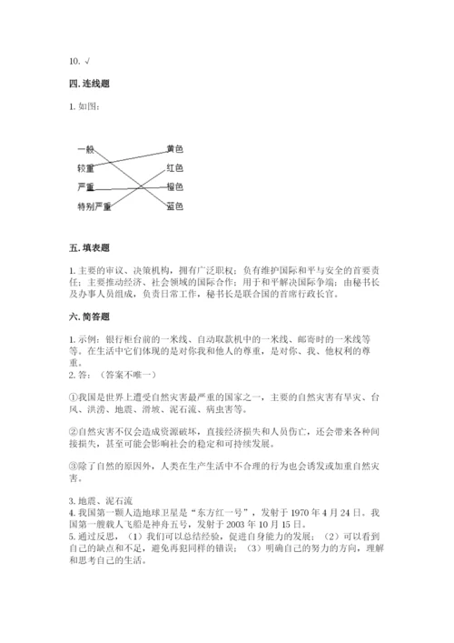 部编版六年级下册道德与法治期末测试卷1套.docx