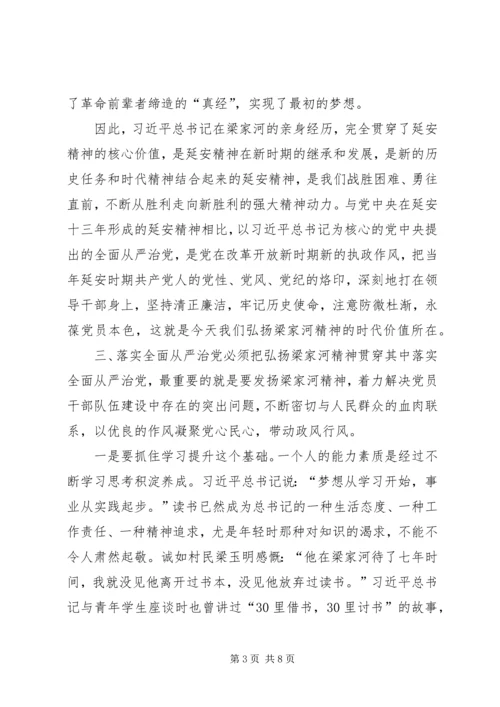 学习纪实文学《梁家河》心得体会 (4).docx