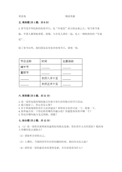 最新部编版二年级上册道德与法治期中测试卷（原创题）.docx