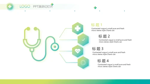 简约绿色医疗行业工作总结汇报PPT