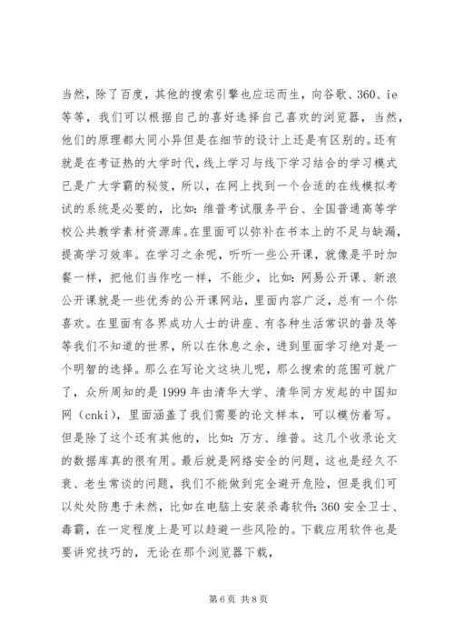 学习网络资源与信息检索的心得体会 (4).docx