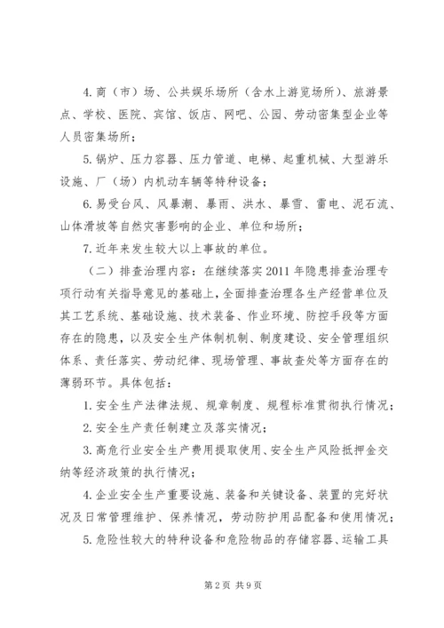 全市隐患治理活动方案.docx