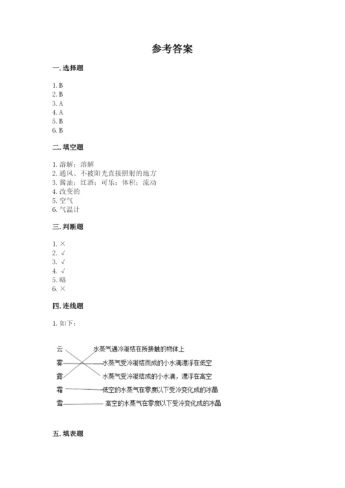 教科版三年级上册科学期末测试卷及完整答案.docx