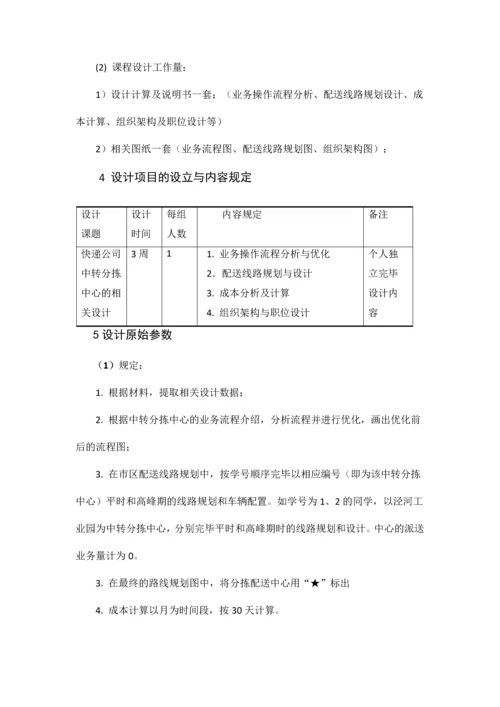 物流综合课程设计指导书.docx