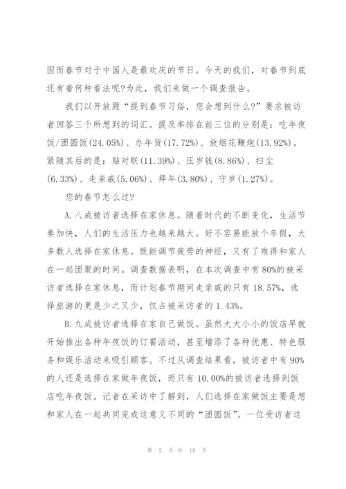 过年调查报告3篇.docx