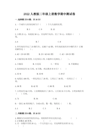 2022人教版二年级上册数学期中测试卷（全优）word版.docx