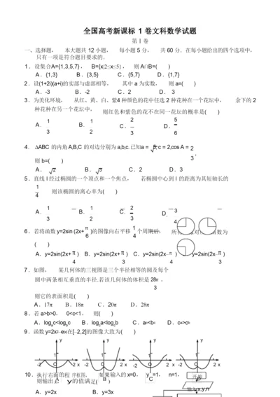 全国高考新课标1卷文科数学试题及答案解析.docx