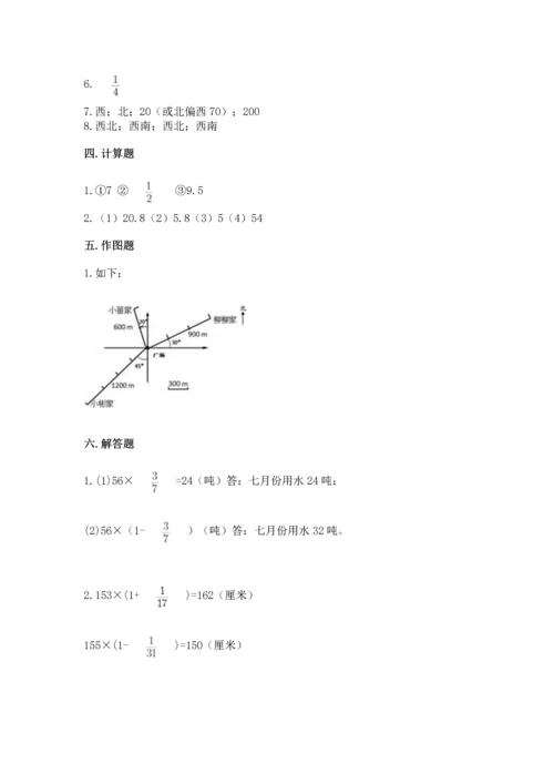 人教版六年级上册数学期中测试卷附参考答案【培优a卷】.docx