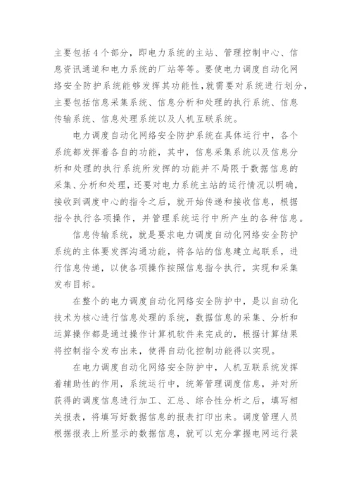 有关电力专业职称论文文档精编.docx