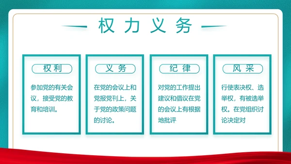 党建用青春砥砺梦想争做三有青年PPT