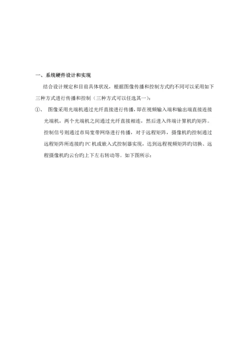 大城市公安监控系统综合设计专题方案.docx