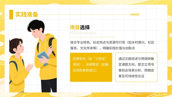 黄色插画风大学生暑期社会实践