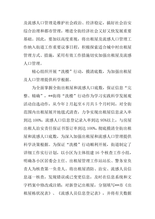 出租屋及流动人口管理工作调研报告.docx