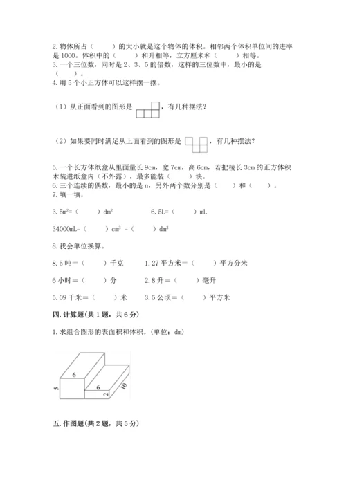 人教版五年级下册数学期中测试卷含答案【巩固】.docx
