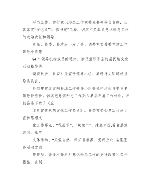 工作汇报之意识形态工作情况汇报.docx