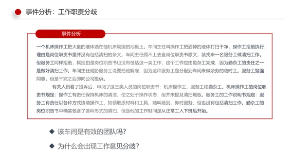 有效的团队管理团队建设企业培训课件PPT