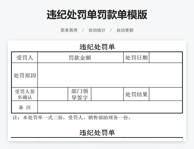 违纪处罚单罚款单模版