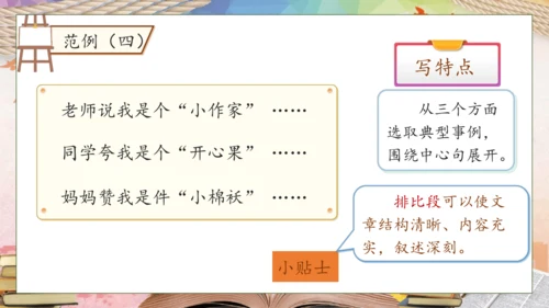 【核心素养】部编版语文四年级下册-习作7：我的“自画像”（课件）