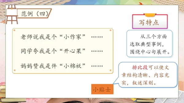 【核心素养】部编版语文四年级下册-习作7：我的“自画像”（课件）