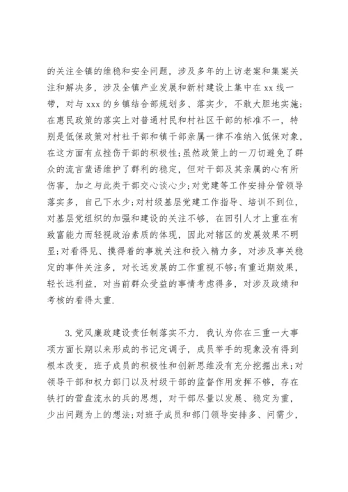 民主生活会对乡镇党委书记的批评意见.docx
