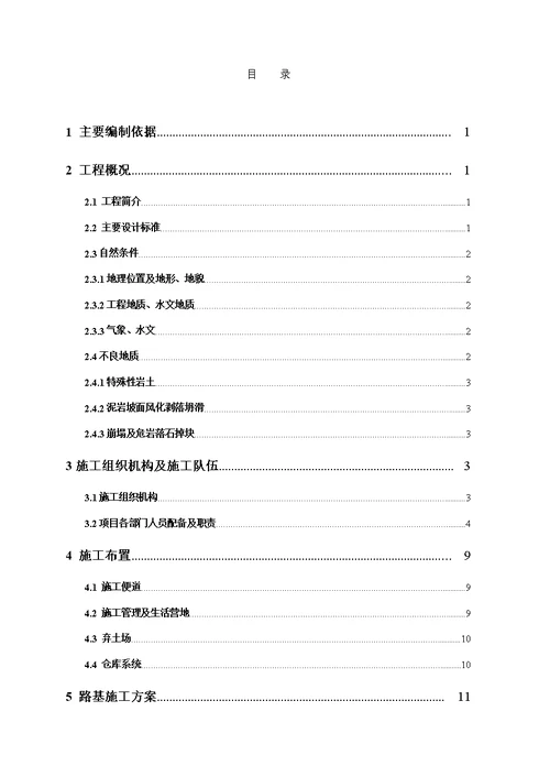 路基土石方工程施工方案