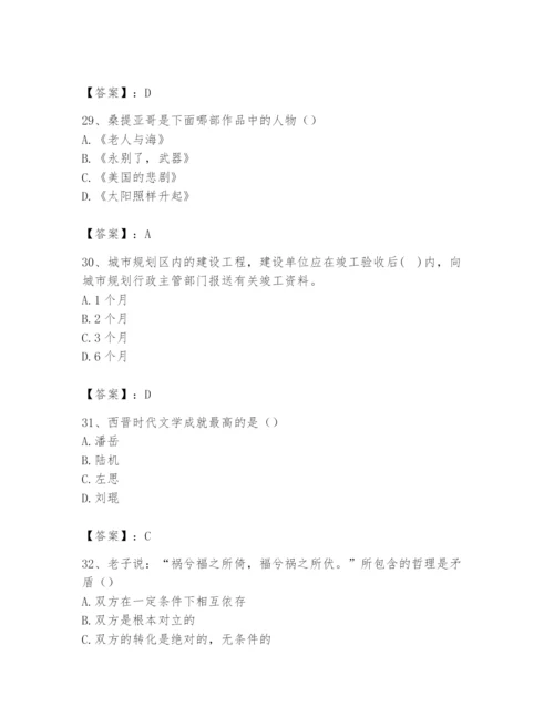2024年国家电网招聘之文学哲学类题库【a卷】.docx