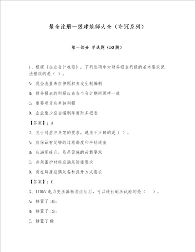 最全注册一级建筑师大全夺冠系列