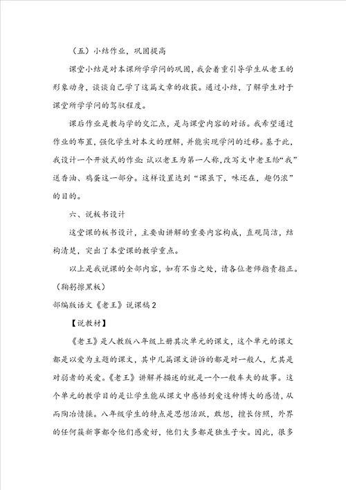 部编版语文老王说课稿