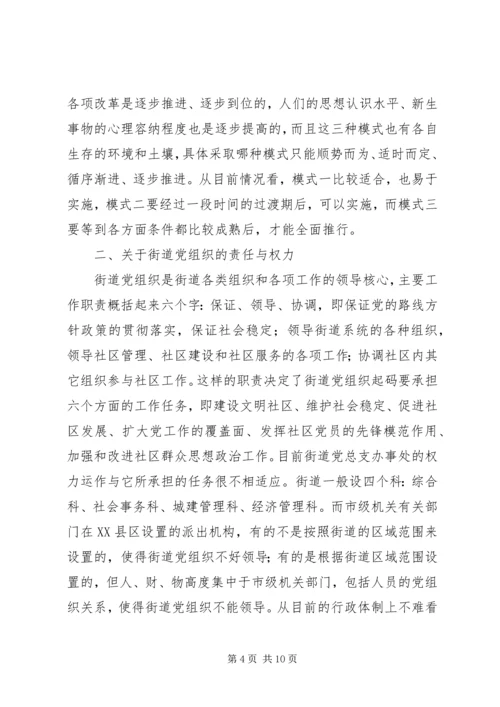 社区党的建设问题思考.docx