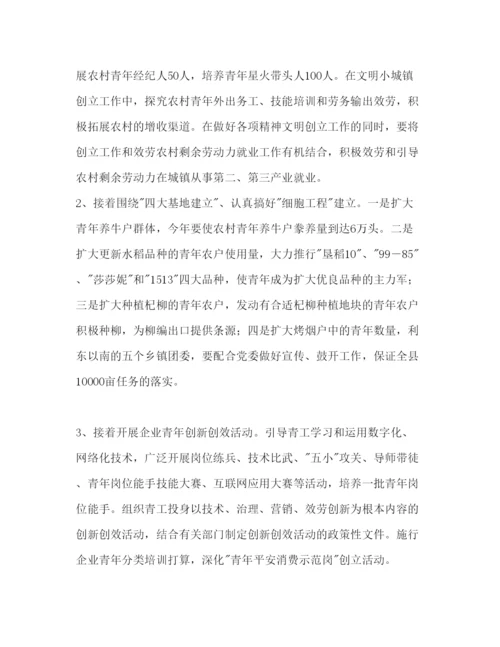 精编共青团工作工作参考计划范文1).docx